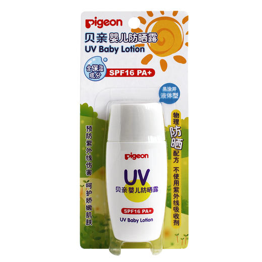 贝亲宝宝防晒露婴儿防晒露spf16paia16230g防晒霜