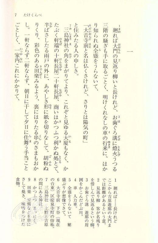 预售 【中商原版】青梅竹马 日文原版 たけくらべ 樋口一叶 现代紫式部 周作人余华夏目漱石芥川龙之介等推荐 日本经典初恋文学小说 文库本 商品图2