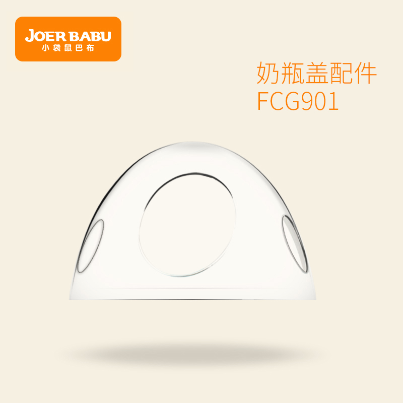 小袋鼠巴布蘑菇型防尘盖（发货后不退换）