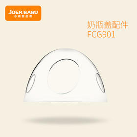 小袋鼠巴布蘑菇型防尘盖（发货后不退换）