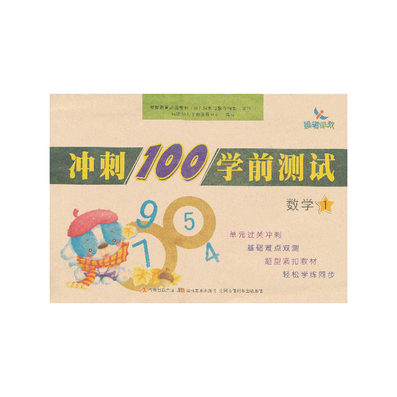 数学(1)-冲刺100学前测试