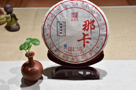 陈升号2018年勐宋那卡纯料大树茶陈升那卡357g