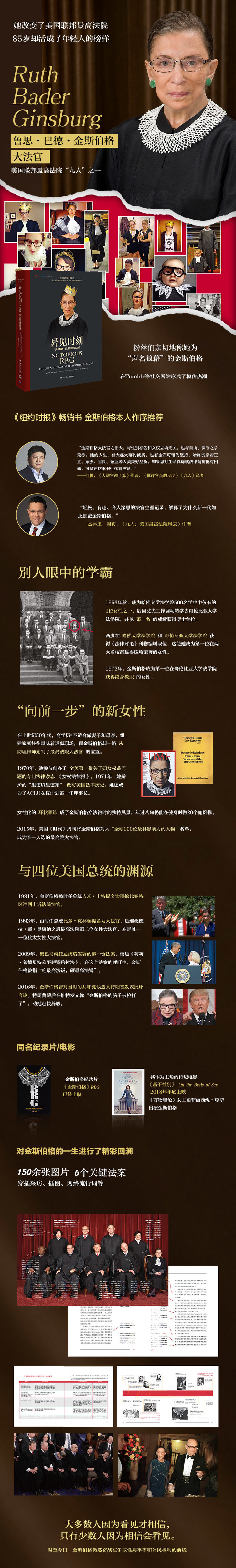 异见时刻 声名狼藉的金斯伯格大法官 读立书店
