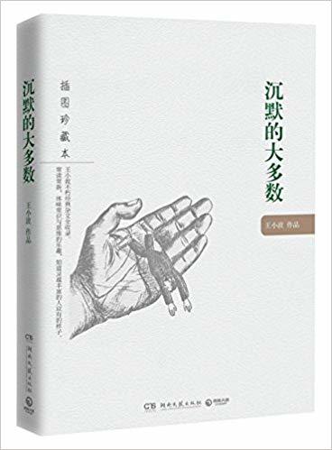 沉默的大多数 商品图0