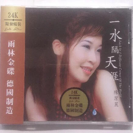 一水隔天涯 24k金碟 商品图0