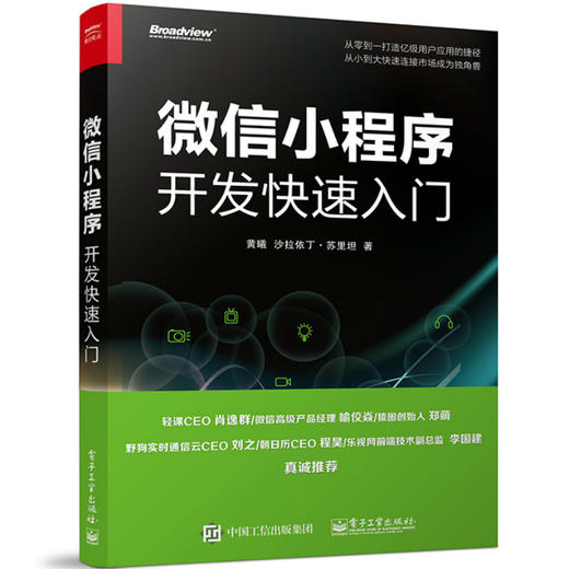 微信小程序开发快速入门 商品图0