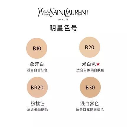 ysl青春妍活粉底液色号图片