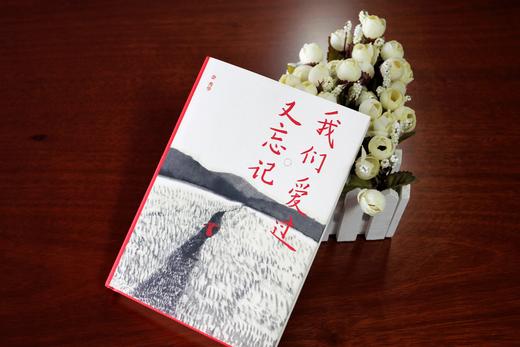 余秀华：我们爱过又忘记 商品图2