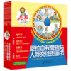 尼拉自我管理与人际交往图画书（套装共10册） 商品缩略图0