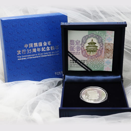 中国熊猫金币发行35周年  15克银币 商品图4