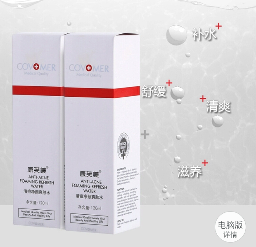 康芙美清痘净颜爽肤水120ml