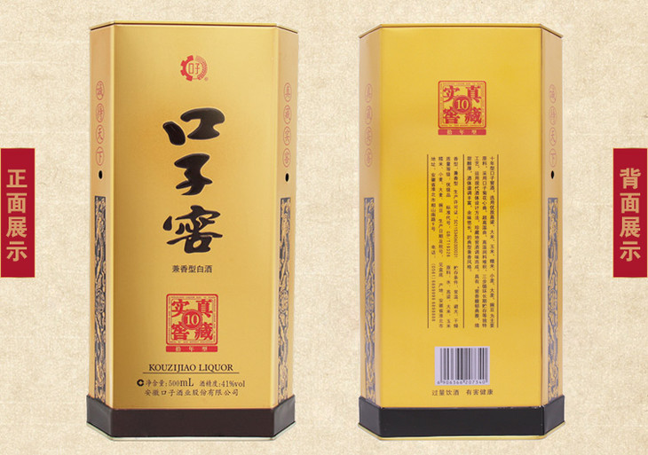 白酒口子窖十年兼香型46度500ml