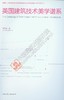 英国建筑技术美学谱系 商品缩略图0