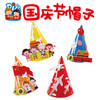 国庆节尖帽子纸质 商品缩略图0