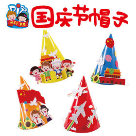 国庆节尖帽子纸质