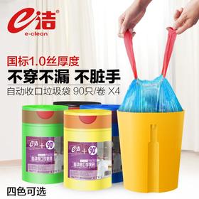 不脏手不穿漏自动收口垃圾袋e洁360只 量贩装
