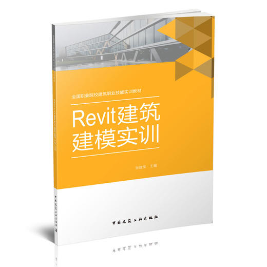 Revit建筑建模实训 商品图0