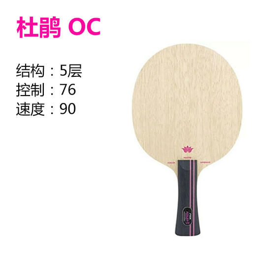 STIGA斯帝卡 杜鹃AC/OC 乒乓球板 国球汇 商品图3