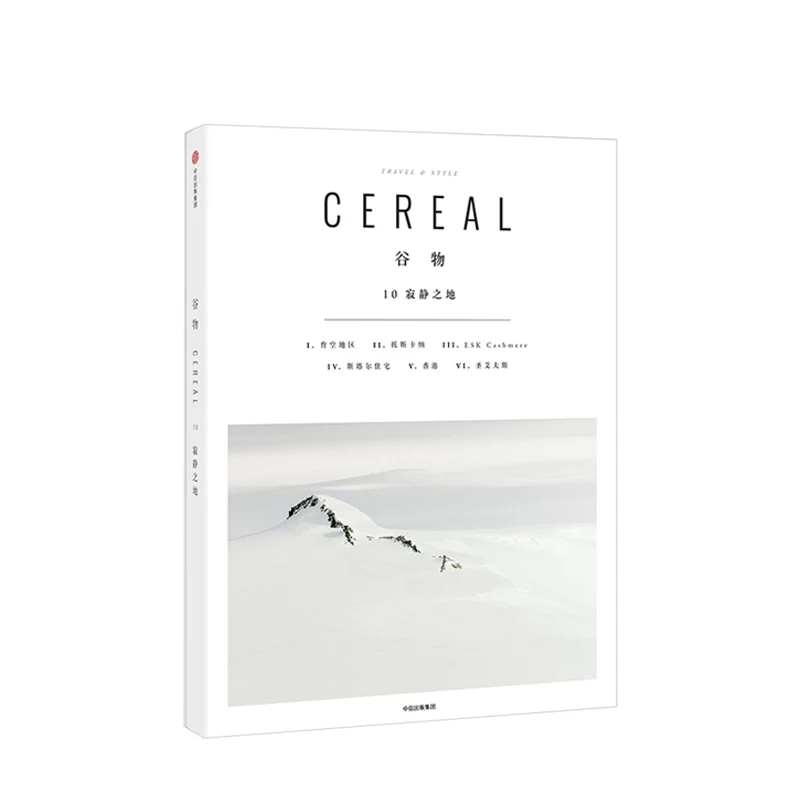 谷物10 寂静之地 英国Cereal编辑部 著