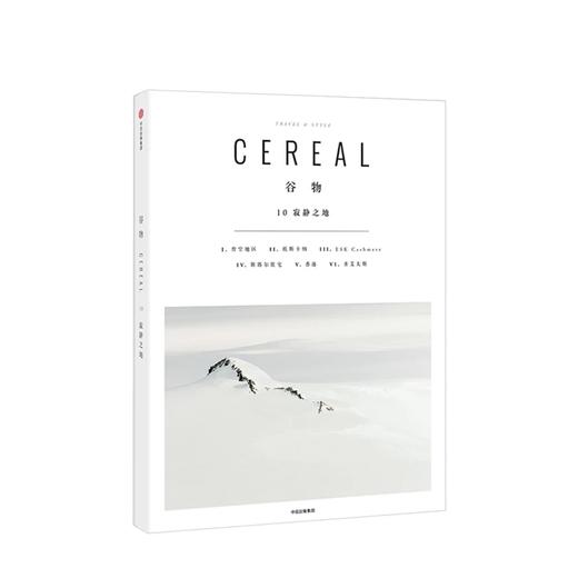 谷物10 寂静之地 英国Cereal编辑部 著 商品图0