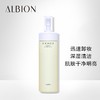 ALBION澳尔滨/奥碧虹清新莹亮卸妆油200ml   温和清洁卸妆水 深层清洁 快速卸妆 提亮肤色 商品缩略图1