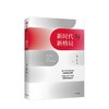 新时代与新格局 何帆著 商品缩略图1
