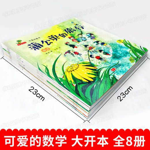 可爱的数学全套8册 老狼老狼几点啦 3-6岁儿童启蒙认知绘本 商品图1