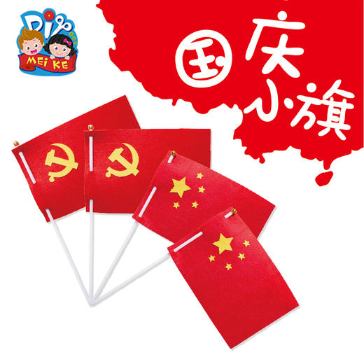 国庆节五星红旗小国旗 商品图0