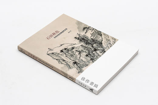 石田秋色：沈周家族的兴盛与衰落/百年家族系列 石头出版社 商品图1