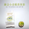 百中堂小青柑 正宗广东新会陈皮+宫廷级普洱  散装250g 商品缩略图0