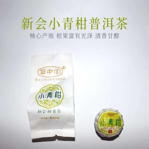 百中堂小青柑 正宗广东新会陈皮+宫廷级普洱  散装250g 商品图0