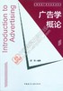 广告学概论 商品缩略图0
