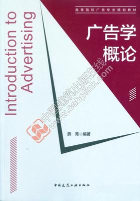 广告学概论