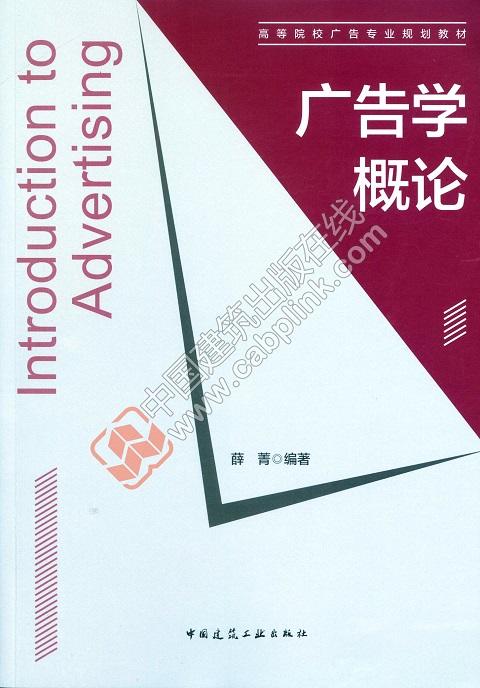 广告学概论 商品图0