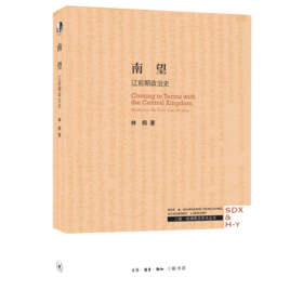 南望[林鹄 著]