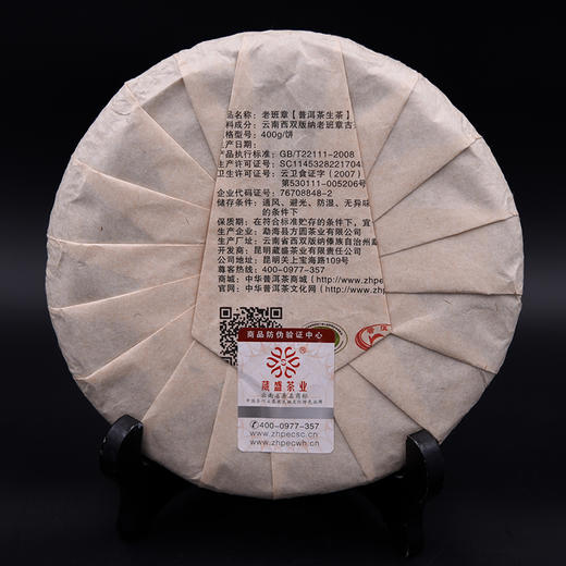 云南葳盛茶业2018核心老班章 商品图3