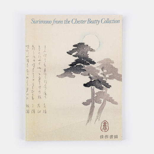 Surimono From The Chester Beatty Collection 切斯特贝蒂收藏的摺物 商品图0