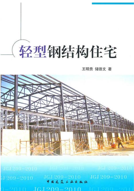 轻型钢结构住宅 商品图0