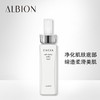 ALBION澳尔滨/奥碧虹雅思臻颜洗颜乳150ml   卸妆清洁毛孔 深层清洁 细胞抗氧 柔滑肌肤 商品缩略图1