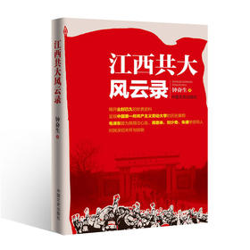 江西共大风云录