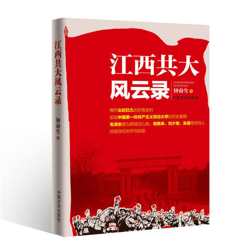 江西共大风云录 商品图0