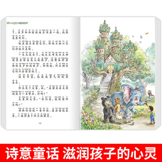 金波四季童话注音版全4册 6-10岁儿童文学系列 商品图2