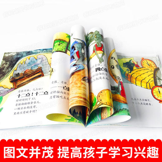 可爱的数学全套8册 老狼老狼几点啦 3-6岁儿童启蒙认知绘本 商品图3