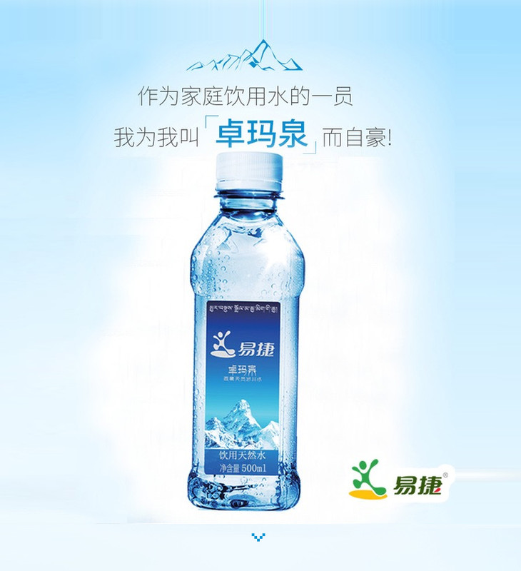 易捷卓玛泉西藏天然弱碱冰川饮用矿泉水饮料瓶装水330ml24瓶