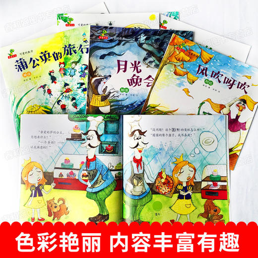 可爱的数学全套8册 老狼老狼几点啦 3-6岁儿童启蒙认知绘本 商品图2
