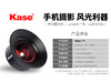 Kase卡色 手机镜头 15mm 超广角 大师级 手机摄影风光利器 商品缩略图1