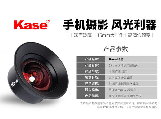 Kase卡色 手机镜头 15mm 超广角 大师级 手机摄影风光利器 商品图1