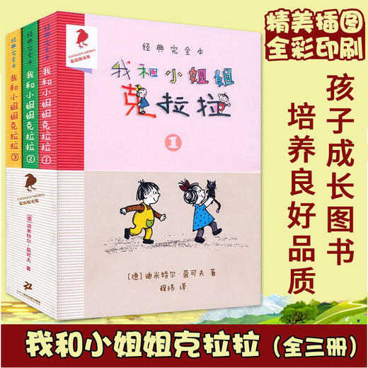 【小学推荐】我和小姐姐克拉拉全3册 彩图版 商品图4