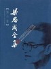 梁思成全集1-10卷 商品缩略图6