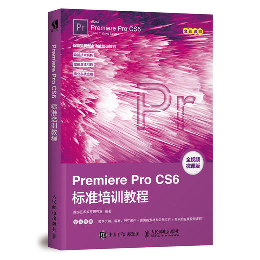 Premiere Pro CS6标准培训教程 商品图0